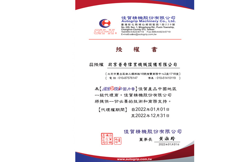 佳賀2025授權(quán)書