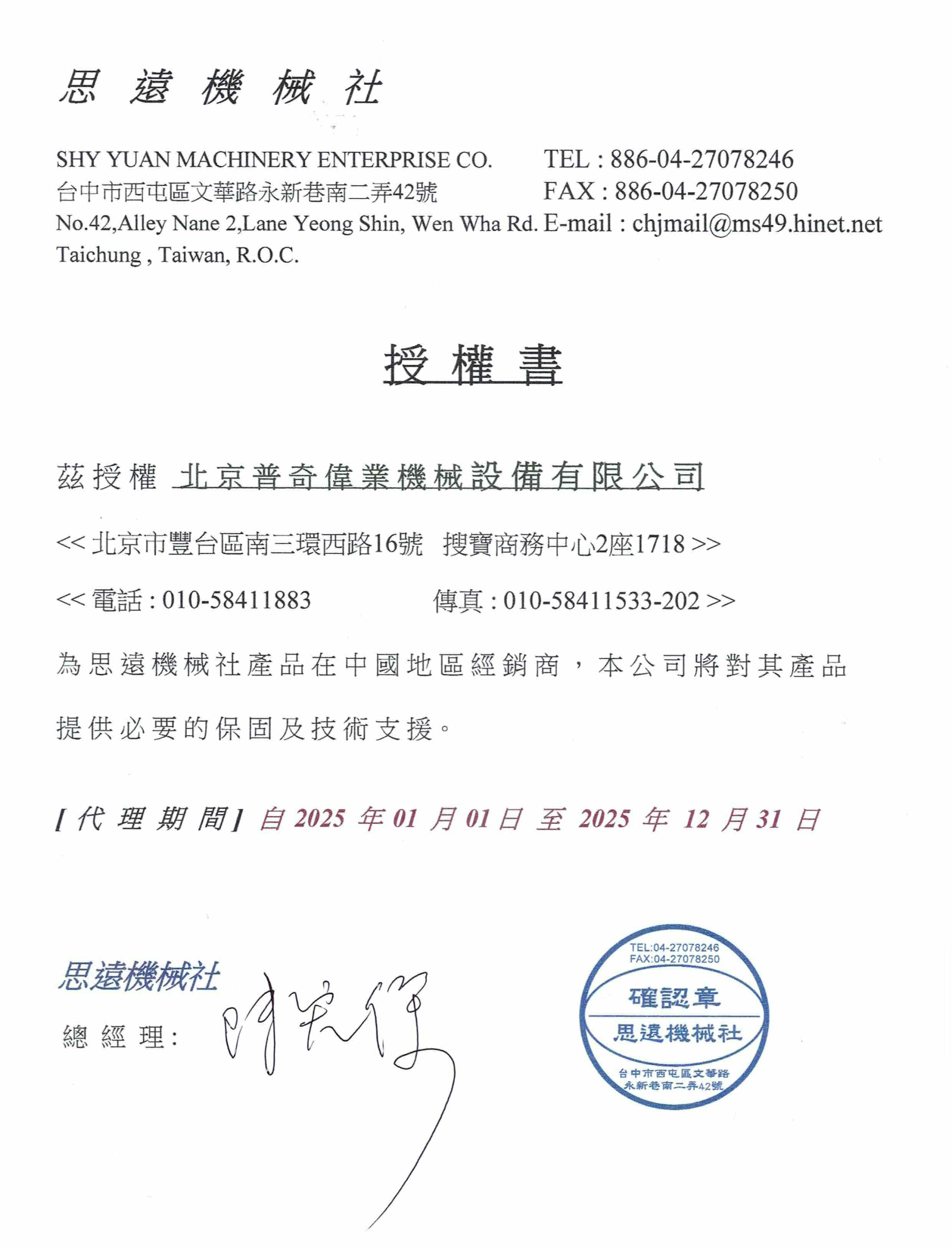 思遠(yuǎn)2025年授權(quán)書